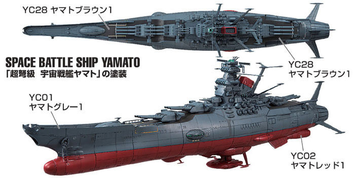 超弩級 宇宙戦艦ヤマト用 徳用 塗料 (GSIクレオス Mr.カラー特色 ヤマトカラー No.CS890) 商品画像_1