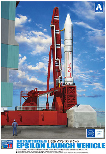 イプシロンン ロケット プラモデル (アオシマ スペースクラフト シリーズ No.010) 商品画像