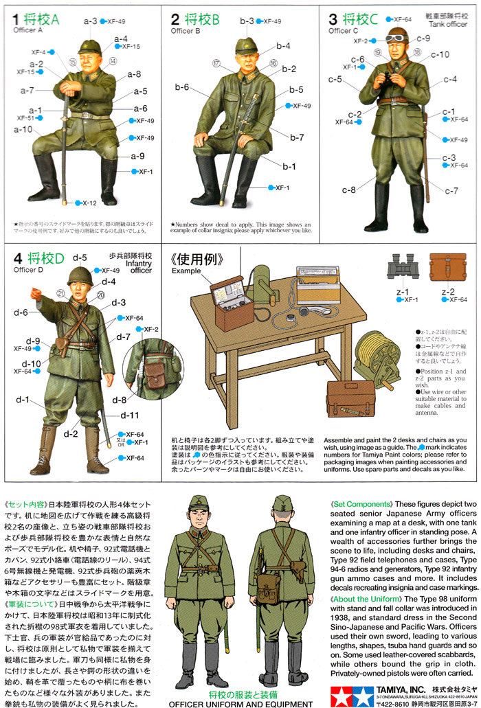 日本陸軍 将校セット プラモデル (タミヤ 1/35 ミリタリーミニチュアシリーズ No.341) 商品画像_1