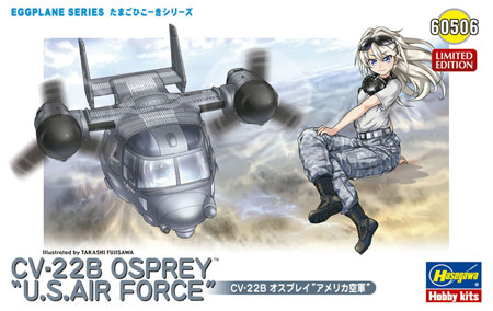 CV-22B オスプレイ アメリカ空軍 プラモデル (ハセガワ たまごひこーき シリーズ No.60506) 商品画像