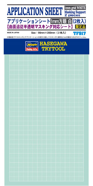 アプリケーションシート 1mm方眼 白 (曲面追従半透明マスキング対応シート) マスキングシート (ハセガワ トライツール No.TF917) 商品画像