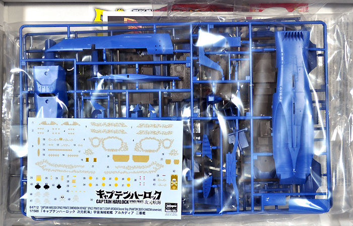 宇宙海賊戦艦 アルカディア 二番艦 プラモデル (ハセガワ キャプテンハーロック - クリエイターワークスシリーズ No.64712) 商品画像_1