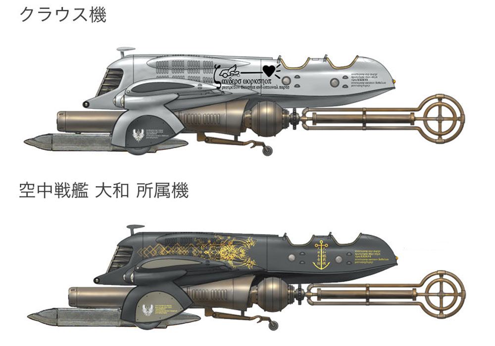 ヴァンシップ　魚雷装備機 (ラストエグザイル) プラモデル (ハセガワ ラストエグザイル - クリエイターワークスシリーズ No.64713) 商品画像_2