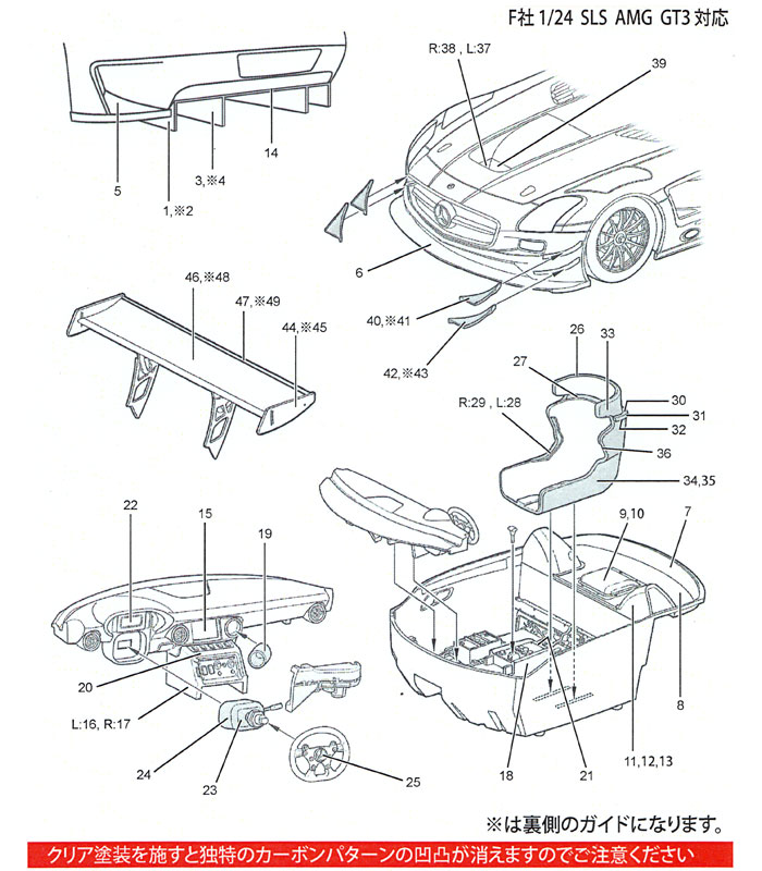 メルセデス ベンツ SLS AMG GT3 カーボンデカール デカール (スタジオ27 ツーリングカー/GTカー カーボンデカール No.CD24012) 商品画像_1