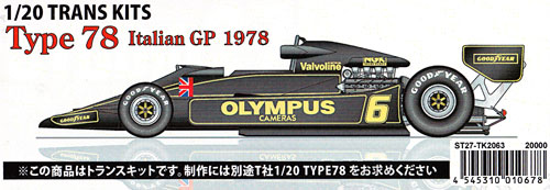 ロータス Type78 イタリアGP 1978 トランスキット (スタジオ27 F-1 トランスキット No.TK2063) 商品画像