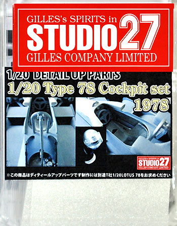 ロータス Type78 コクピットセット メタル (スタジオ27 F-1 ディテールアップパーツ No.FP20131) 商品画像
