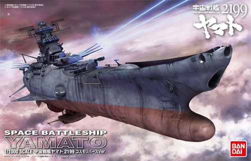 宇宙戦艦ヤマト 2199 コスモリバースVer. プラモデル (バンダイ 宇宙戦艦ヤマト 2199 No.0194363) 商品画像