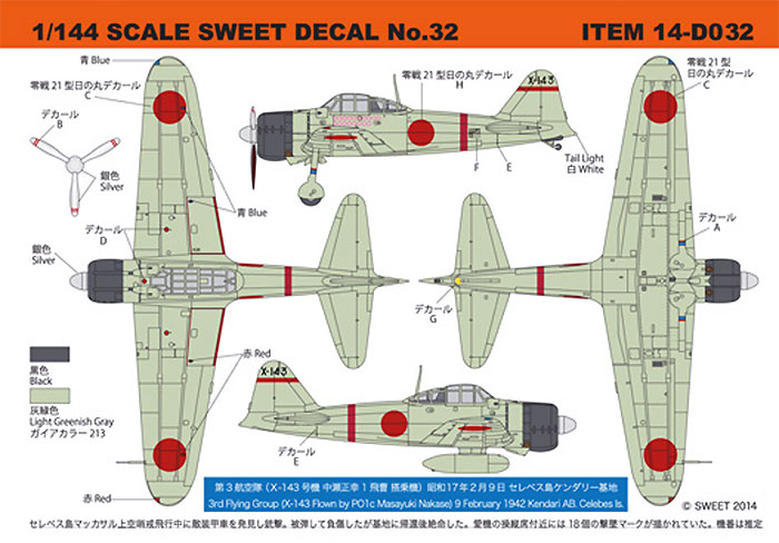 零戦21型 第3航空隊 (X-143号機 中瀬正幸1飛曹 搭乗機) プラモデル (SWEET SWEET デカール No.14-D032) 商品画像_1