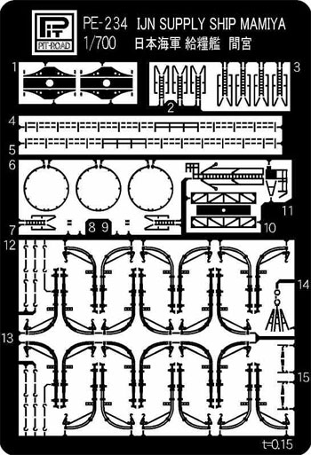 日本海軍 給糧艦 間宮用 エッチングパーツ エッチング (ピットロード 1/700 エッチングパーツシリーズ No.PE-234) 商品画像_1