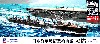 日本海軍 足摺型給油艦 足摺 (エッチングパーツ付)