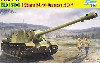 ソビエト ISU-152-2 155mm BL-10