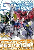 ガンダムビルドファイターズ 世界大会編