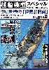 艦船模型スペシャル No.53 航空戦艦 伊勢 日向