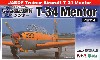 航空自衛隊 T-34 メンター (2機セット)