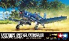 ヴォート F4U-1A コルセア