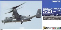 トミーテック 技MIX アメリカ空軍 CV-22B オスプレイ 第71特殊作戦飛行隊 (カートランド空軍基地)