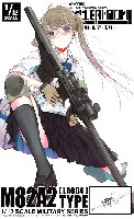 トミーテック リトルアーモリー （little armory） M82A2 タイプ