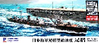ピットロード 1/700 スカイウェーブ W シリーズ 日本海軍 足摺型給油艦 足摺 (エッチングパーツ付)