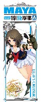 アオシマ 艦隊コレクション プラモデル 重巡洋艦 摩耶 (艦隊コレクション)