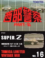 スーパー Z (西部警察 PART-3 第14話 マシンZ・白昼の対決より)