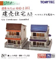 トミーテック 建物コレクション （ジオコレ） 建売住宅 A3 - コロニアル屋根 -