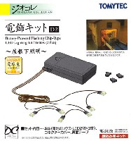 トミーテック 建物コレクション （ジオコレ） 電飾キット D2 - 屋根下照明 - (電球色)