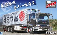 アオシマ 1/32 バリューデコトラ エクストラ 丸信輸送 第十一達喜丸 (大型冷凍車)