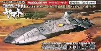 GSIクレオス ヤマトカラー ゼルグード級一等航宙戦闘艦 ドメラーズ3世用