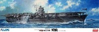 フジミ 1/350 艦船モデル 旧日本海軍 航空母艦 翔鶴 1941年 太平洋戦争海戦時  (高角砲金属砲身付き)