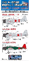 フジミ 1/700 グレードアップパーツシリーズ 第一航空戦隊 艦載機セット 3種各4機 (12機)