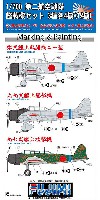 フジミ 1/700 グレードアップパーツシリーズ 第二航空戦隊 艦載機セット 3種各4機 (12機)