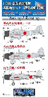 フジミ 1/700 グレードアップパーツシリーズ 第五航空戦隊 艦載機セット 3種各4機 (12機)