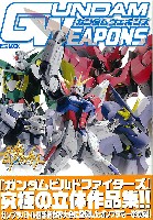 ガンダムビルドファイターズ 世界大会編