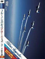 ブルーインパルス 2014 サポーターズ DVD