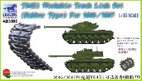 ブロンコモデル 1/35 AFV アクセサリー シリーズ T84E1 ラバータイプ 可動キャタピラ (M46/M47用)