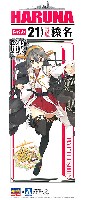 戦艦 榛名 (艦隊コレクション)