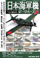 モデルアート 臨時増刊 日本海軍機データベース 1