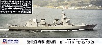 ピットロード 1/700 スカイウェーブ J シリーズ 海上自衛隊 護衛艦 DD-116 てるづき (エッチング付)