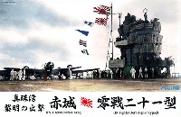 真珠湾 黎明の出撃 赤城 零戦21型