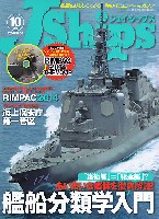 イカロス出版 Ｊシップス Jシップス Vol.58