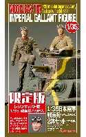 日本陸軍戦車兵 (昭和5式軍衣袴) 2体セット レジンキャスト製 戦車長ヘッド入