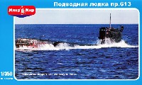 AVIS 1/350 艦船モデル ロシア 613型 ウィスキー 3級 通常動力潜水艦