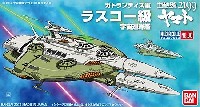 ラスコー級 宇宙巡洋艦