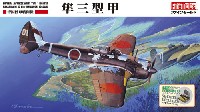 帝国陸軍戦闘機 隼三型甲