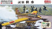 帝国海軍局地戦闘機 試製 秋水