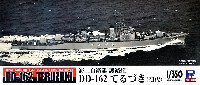 海上自衛隊 護衛艦 DD-162 てるづき (初代)