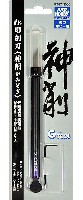 Mr.彫刻刀 神削 (かみそぎ)