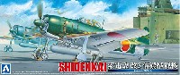 アオシマ 1/72 真・大戦機シリーズ 川西 紫電改 改2 信濃搭載機