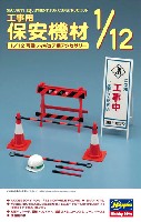 ハセガワ 1/12 可動フィギュア用アクセサリー 工事用保安機材