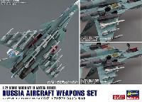 ハセガワ 1/72 エアクラフト イン アクション ロシア エアクラフト ウェポン セット